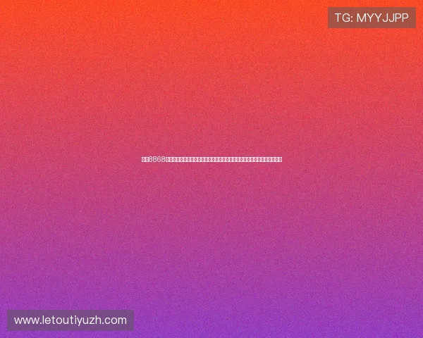 访问8868体育在线官网享受高清流畅的体育直播体验，满足你对体育娱乐的所有需求